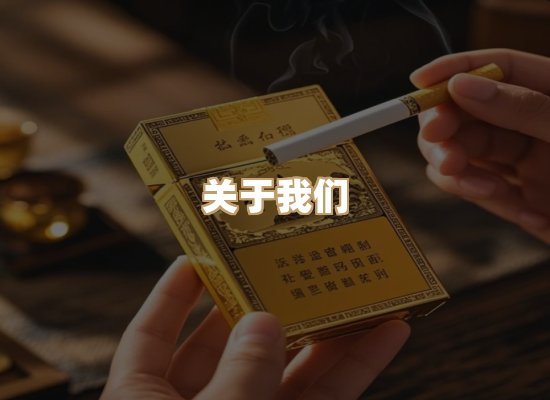 关于东尚香烟网